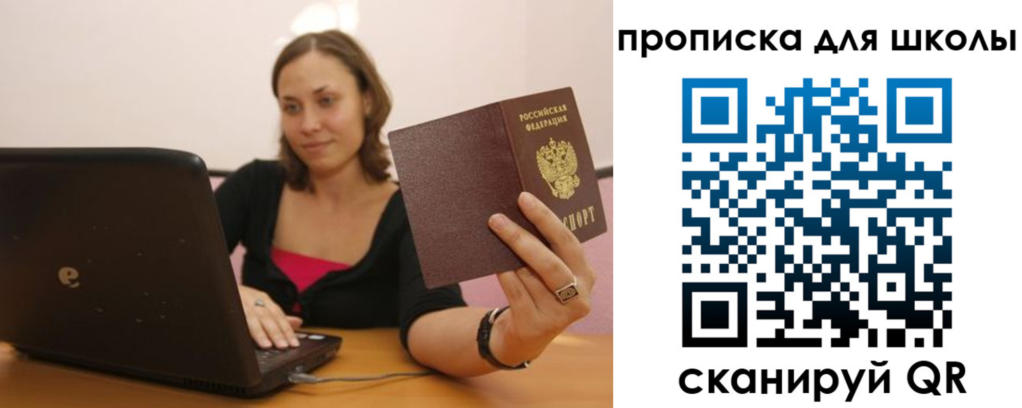 прописка для школы в Нефтеюганске